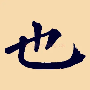 也
