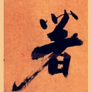 著