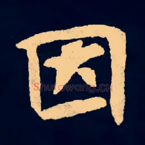 因