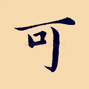 可