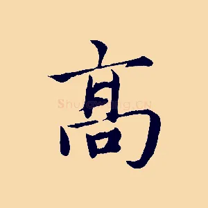 高