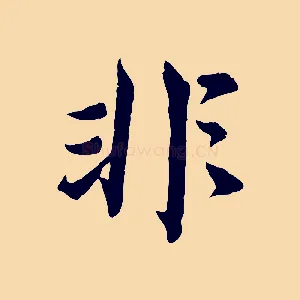 非
