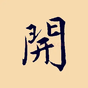 開