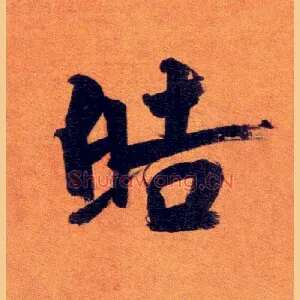 皓