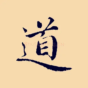 道