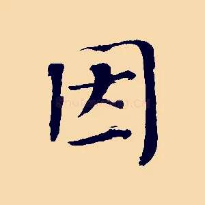 因