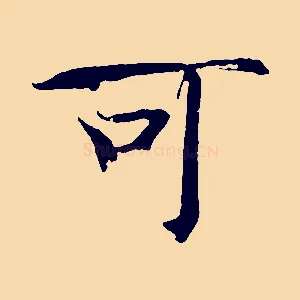 可