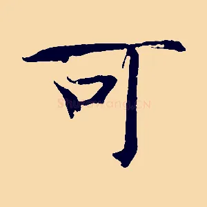 可