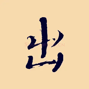 出