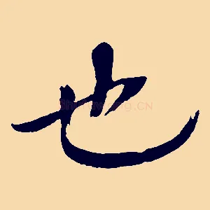 也