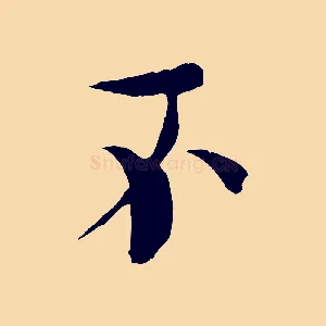 不