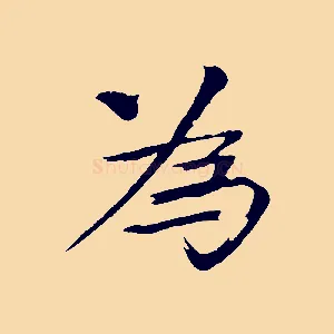 為