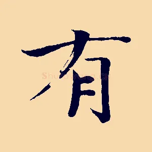 有