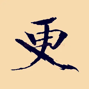更
