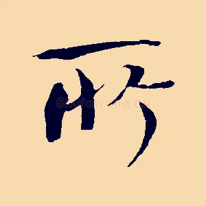 所