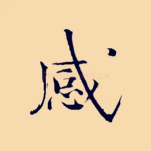 感