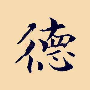 德