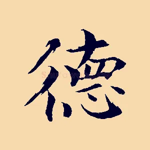 德