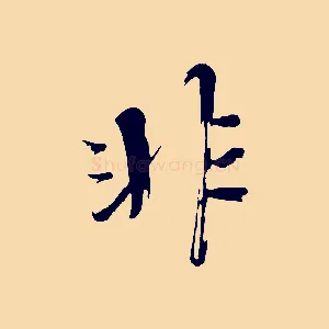 非