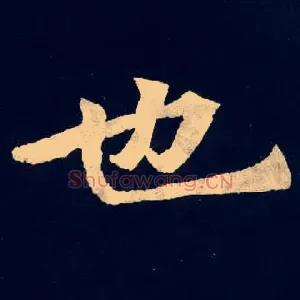 也