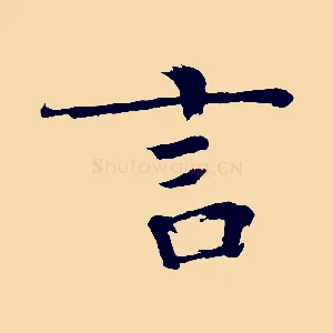 言