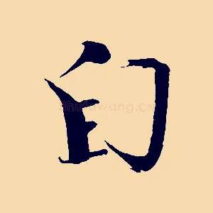 自
