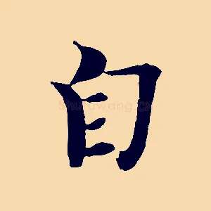 自