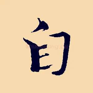 自