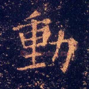 動