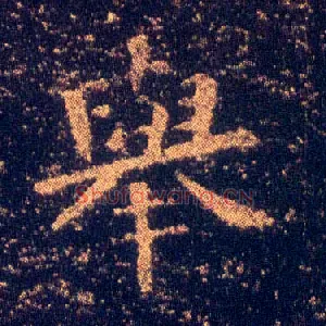 举