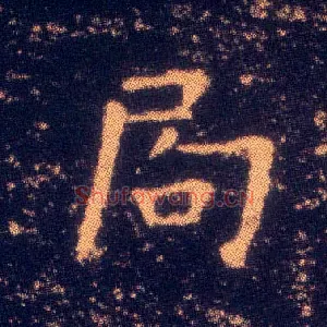 局