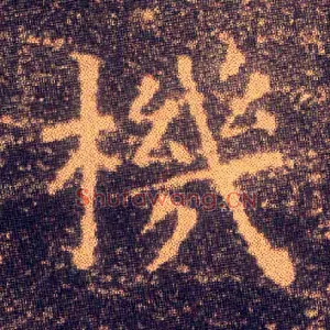 机