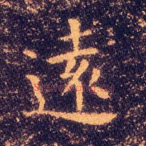 远