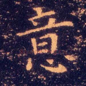 意