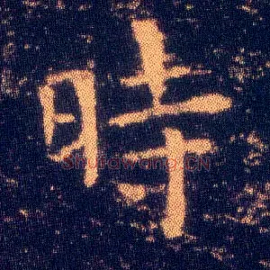 時