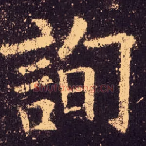 询