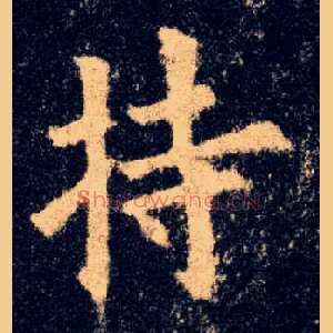 持