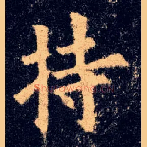 持