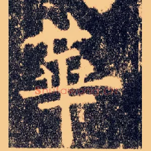 华