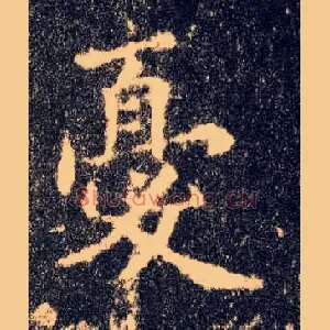 忧