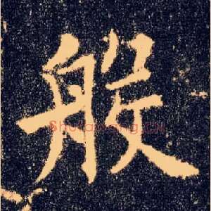 般