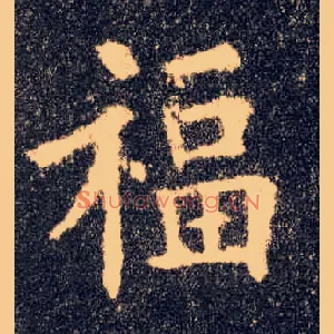 福