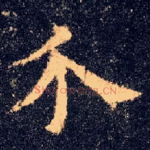 介