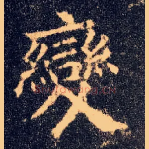 變
