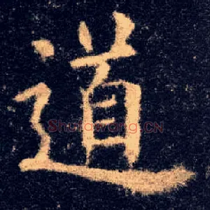 道