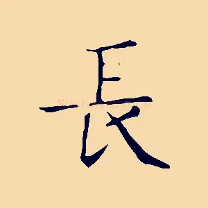 長