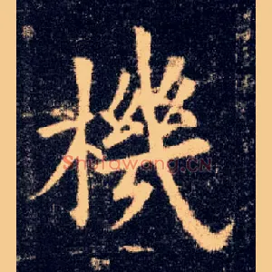 机
