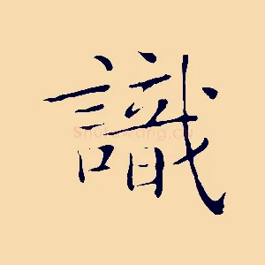 識