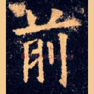 前