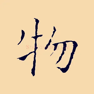 物
